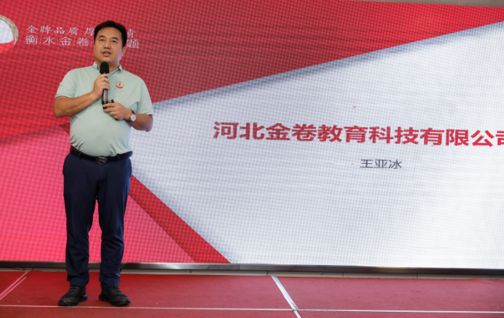 衡水金卷·先享題|“新高考背景下的教育教學(xué)管理研討會(huì)”在衡舉辦，百位校長(zhǎng)及教師共話(huà)良策