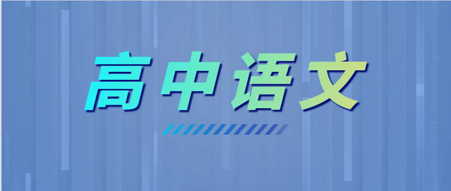 學霸高考語文135+，全靠這6個套路！