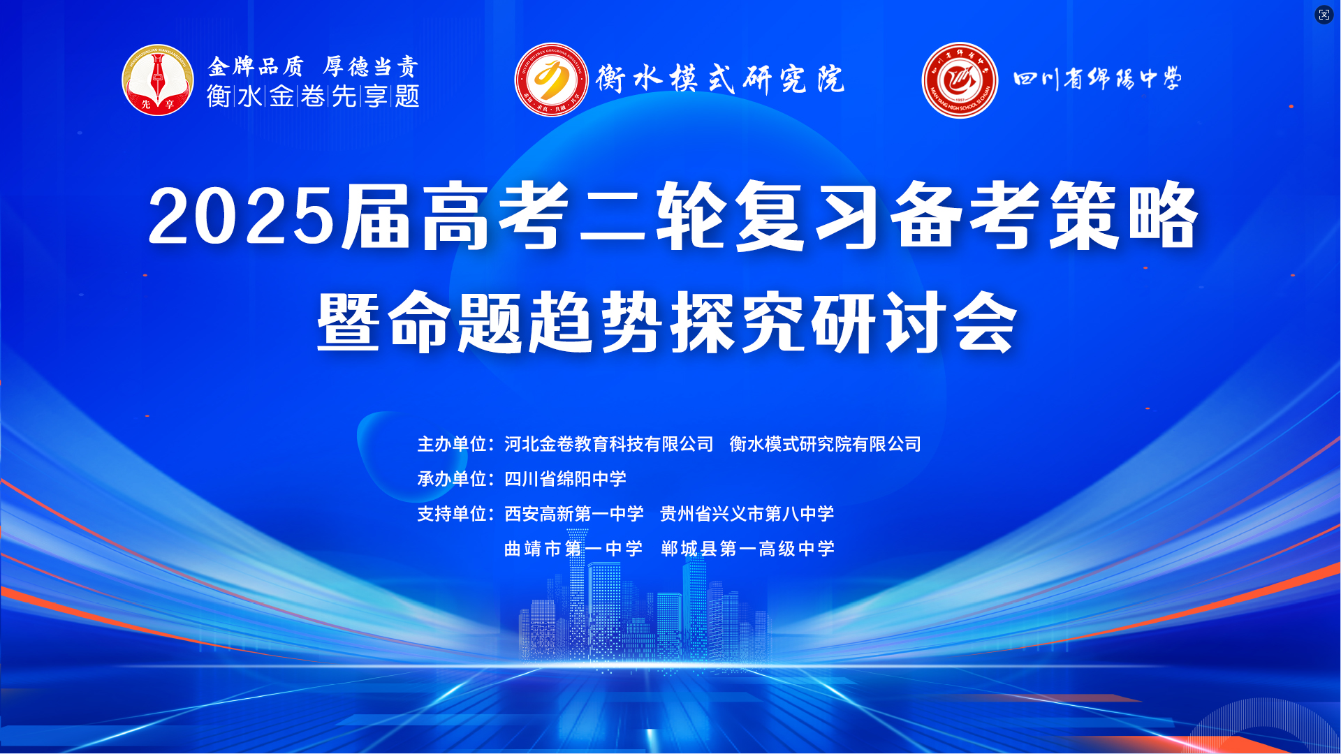 燃爆了！多省名校云集 洞察命題動向新風(fēng) 共研二輪備考策略