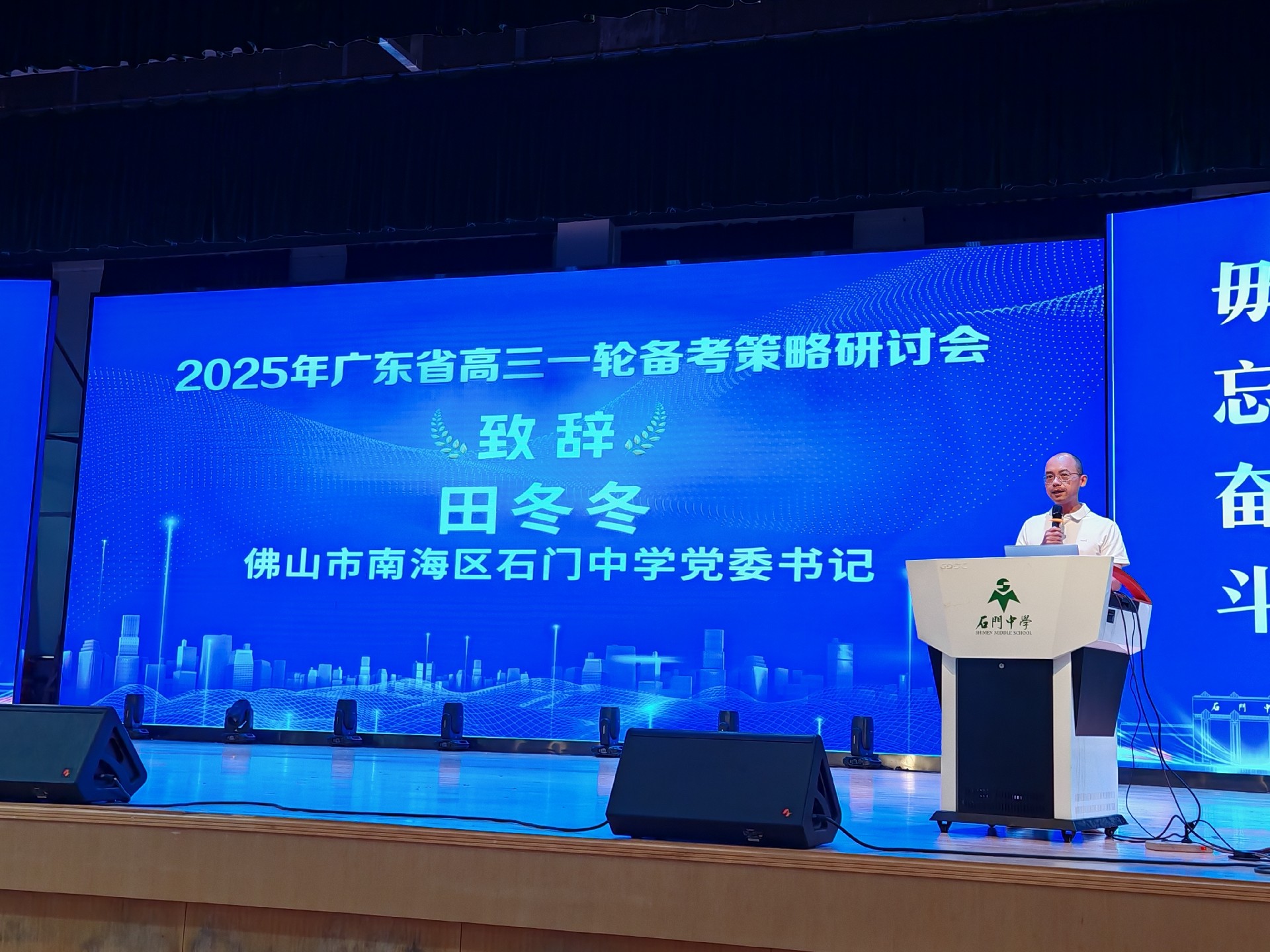 2025年廣東省高三一輪備考策略研討會圓滿落幕