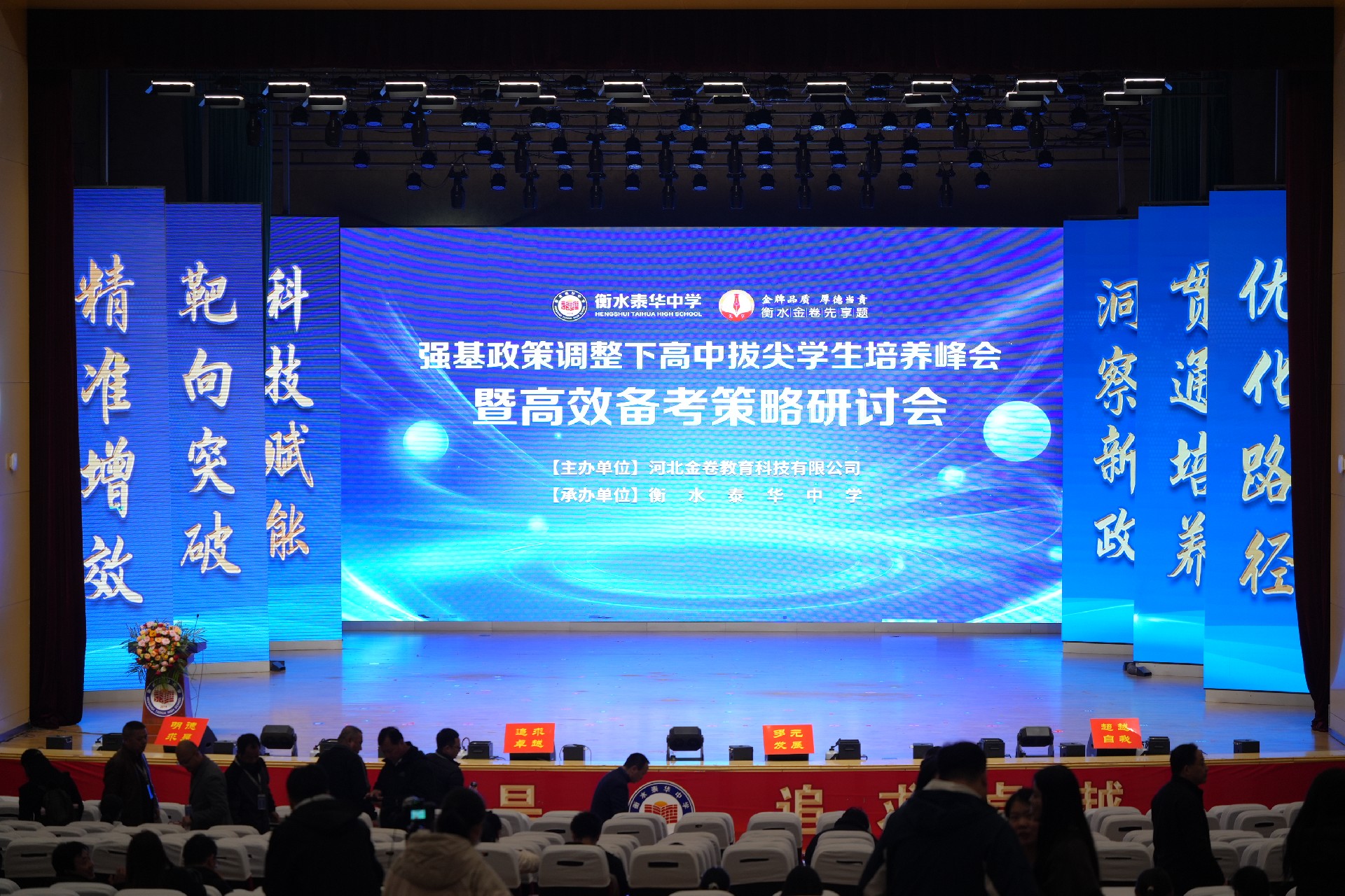 強(qiáng)基** 智啟未來 —— 河北金卷&衡水泰華中學(xué)高中拔尖學(xué)生培養(yǎng)峰會紀(jì)實(shí)